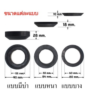 ยางรองหม้อน้ำชักโครก ยางรองฐานหม้อน้ำสุขภัณฑ์ กันน้ำรั่วซึม วัสดุเป็นยางคุณภาพดีมี 3 แบบให้เลือก