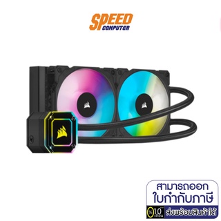 CPU LIQUID COOLER (ระบบระบายความร้อนด้วยน้ำ) CORSAIR ICUE H115I ELITE CAPELLIX By Speedcom