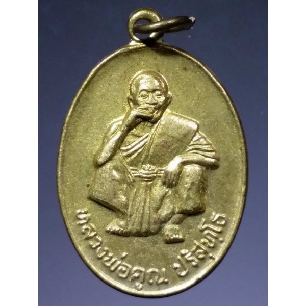 เหรียญทองฝาบาตรหลวงพ่อคูณ วัดบ้านไร่ รุ่นพิเศษ สร้างปี 2536 บล็อคตัวหนังสือเหลี่ยม
