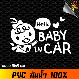 สติ๊กเกอร์ในรถมีเด็ก Baby in car PVC กันน้ำ 100%