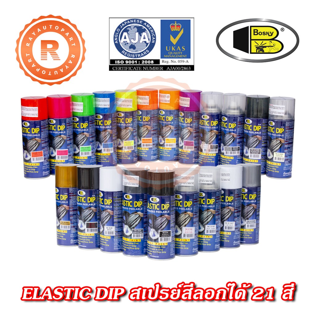 สเปรย์สีลอกได้ สีสเปรย์ลอกได้ บอสนี่ Bosny Elastic Dip Rubberized Peelable  มีให้เลือก 21 สี | Shopee Thailand