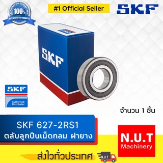 SKF 627-2RS1 ตลับลูกปืนเม็ดกลมร่องลึกแถวเดียว ฝาปิดยาง 2 ข้าง