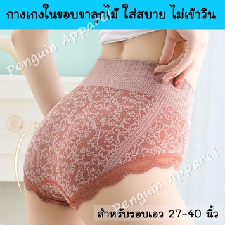 FUB-653 กางเกงในขอบขาลูกไม้ ยืดได้เยอะมาก ใส่สบายไม่อึดอัด ไม่เข้าวิน เอว 27-40 นิ้ว