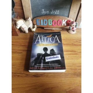 (B6)​  ทะลุโลกมหัศจรรย์​🔹Attica 🔺โดย Garry Kilworth (SiamInterKids)​ วรรณกรรมเยาวชนแปลมือสอง