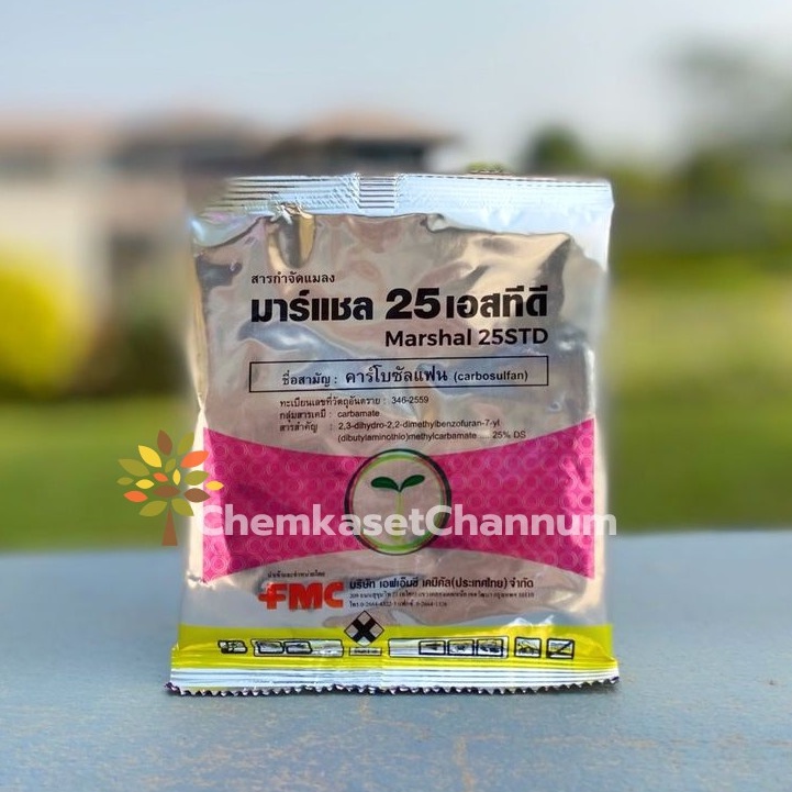 มาแชล์ผง 25 เอสทีดี - คาร์บซัลแฟน 25% DS ขนาดบรรจุ 20 กรัม สินค้าผลิตใหม่ ของแท้แน่นอน