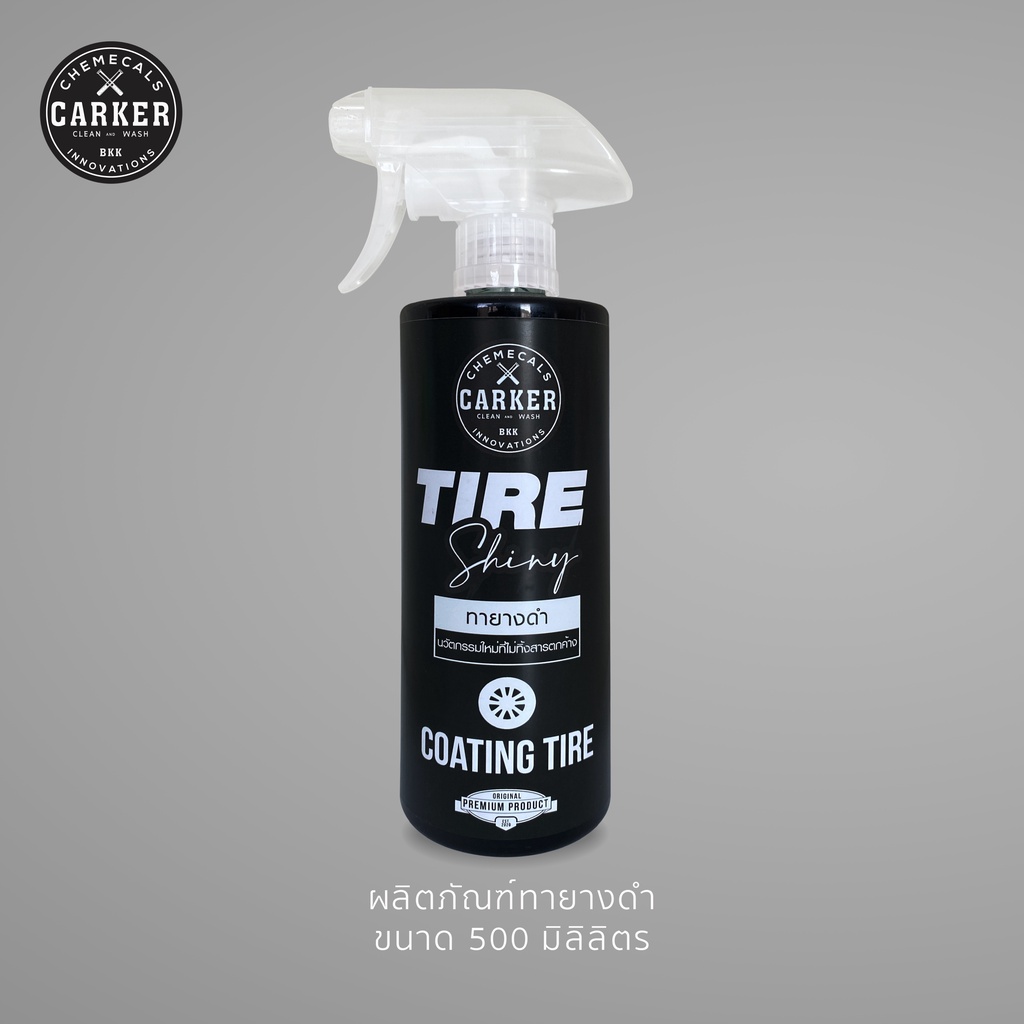 CARKER สปรย์เคลือบเงายางดำ 500 ml สุดคุุ้ม✨🔥ส่งเร็ว!! กทม.🔥
