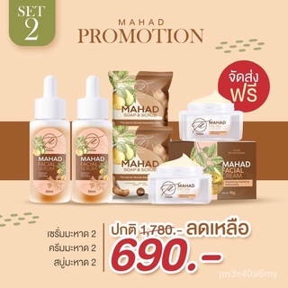 เซต3ชิ้น ครีมมะหาดหน้าใสผิวแพ้ง่ายใช้ได้ Mahad Facial Cream KQkz