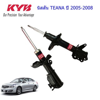 โชีคอัพหน้าNISSAN (นิสสัน)TEANA (เทียน่า) ปี2005-2008(1คู่)/KYB