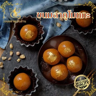 ขนมลาดูโมทกะ ถวายพระพิฆเนศ - ชุดชื่อเสียงเงินทอง ขนมไหว้พระพิฆเนศ ขนมอินเดีย ชุดไหว้พระพิฆเนศ