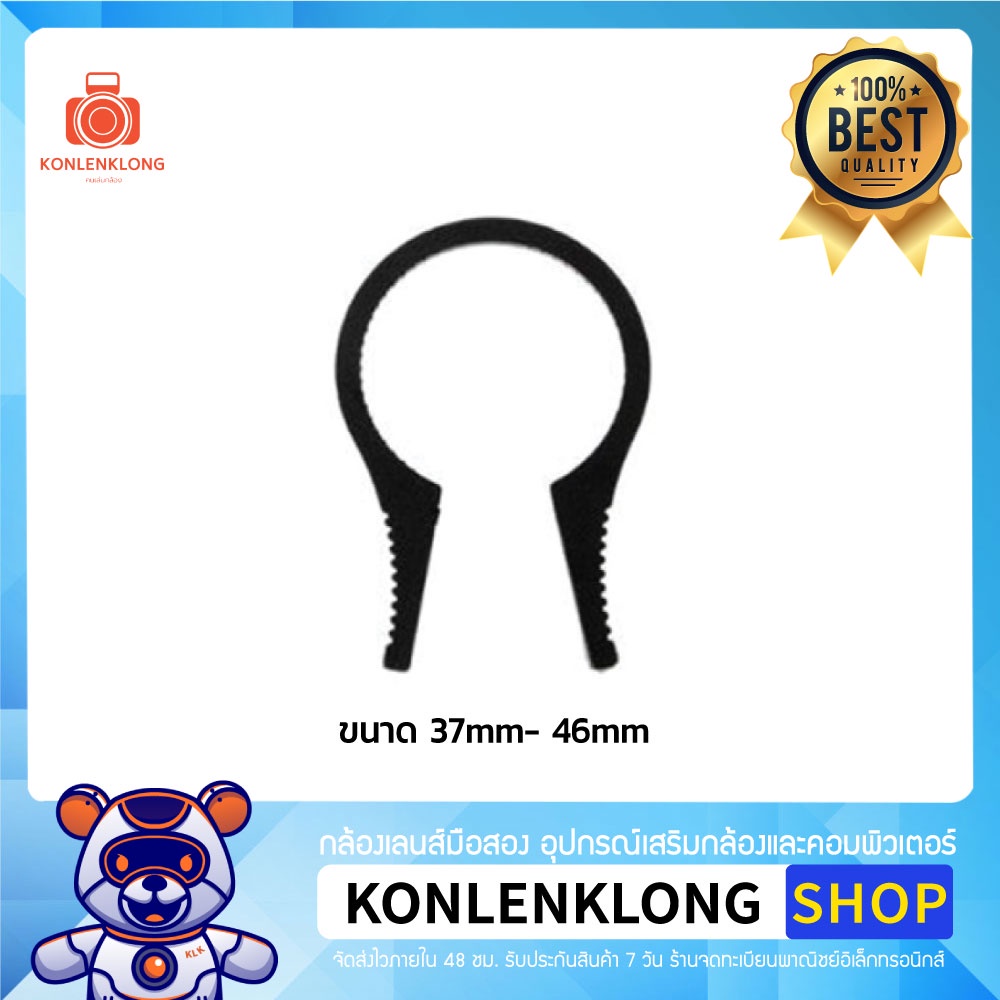 Konlenklong | ตัวถอดฟิลเตอร์ Lens filter removal 4 ขนาด อุปกรณ์เสริมเลนส์ ช่วยหมุนฟิลเตอร์ที่ใส่หน้าเลนส์แล้วถอดไม่ออก