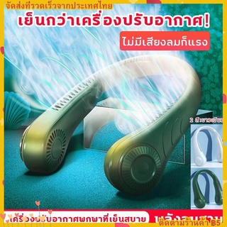 พัดลมแขวนคอ พัดลมคล้องคอ Hanging Neck Fan พัดลมคล้องคอ พัดลมแขวนคอ พัดลมพกพา พัดลมแบบแขวนคอ