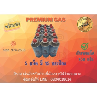 🔥Premium GAS 5P15B 🌟แก๊สกระป๋อง ชนิดบิวเทน ขนาด 250 กรัม (พร้อมส่งในไทย) ปลอดภัยมั่นใจ 100% มี มอก.974-2533