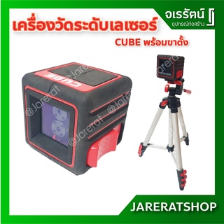 ADA CUBE ULTIMATE EDITION เครื่องวัดระดับเลเซอร์ วัดระดับน้ำ พร้อมขาตั้งและอุปกรณ์ เลเซอร์แบบเส้น ตีแนวเส้น