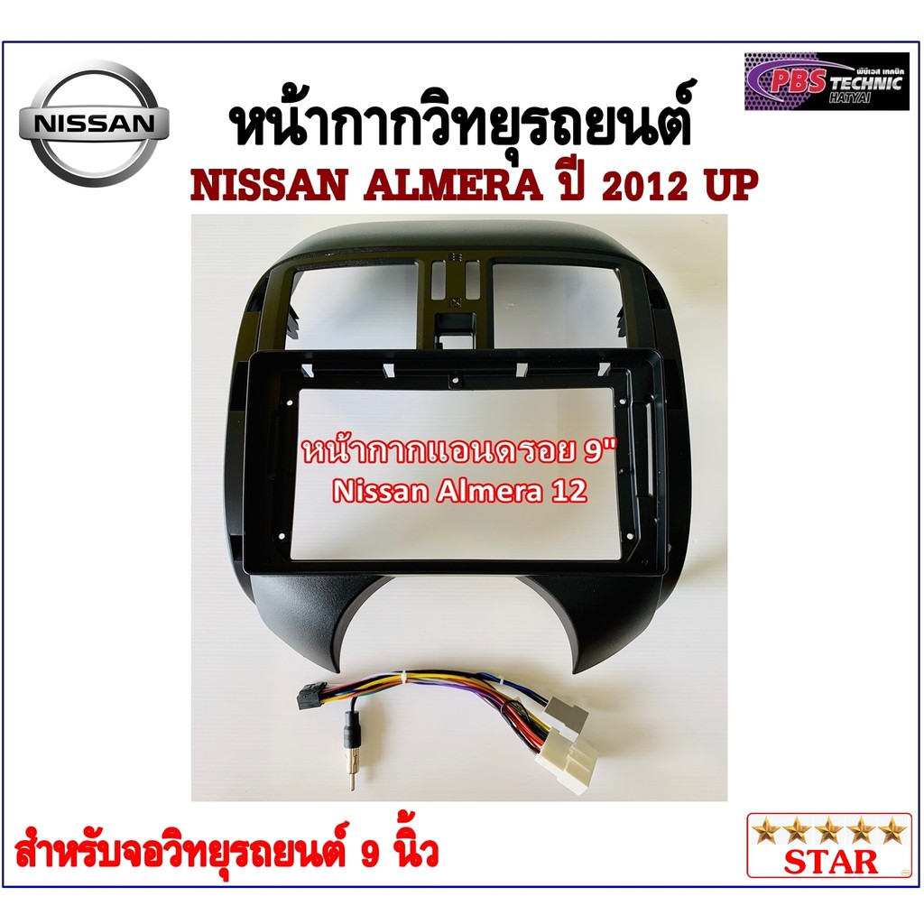 หน้ากากวิทยุรถยนต์ NISSAN ALMERA ปี 2012 UP  พร้อมอุปกรณ์ชุดปลั๊ก l สำหรับใส่จอ 9 นิ้ว l สีดำ