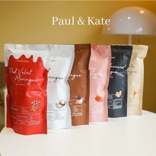 Paul &amp; Kate Meringue ขนมคลีน แคลน้อย อร่อยมาก (เมอแรงค์มิติใหม่) มีให้เลือก 9 รสชาติ