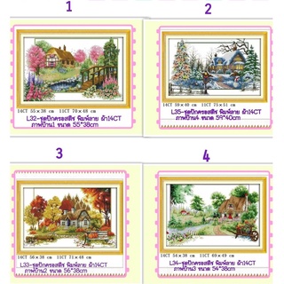 🔵ชุดปัก ครอสติช ครอสติส cross stitch  ผ้าตาราง 14CT ภาพ #บ้าน #4ฤดู #ธรรมชาติ มีของในไทย จัดส่งได้เร็ว มีเก็บเงินปลายทาง