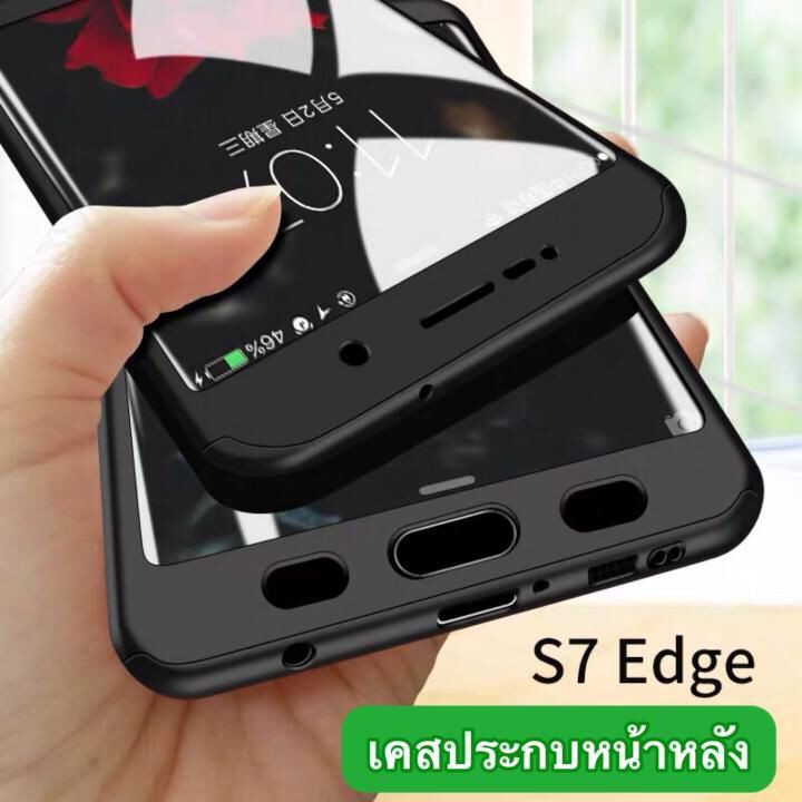 เคสและซองมือถือCase Samsung galaxy S7edge เคสซัมซุง เคสประกบหน้าหลัง แถมฟิล์มกระจก1ชิ้น เคสแข็ง เคสป