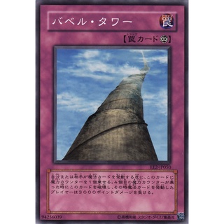 EE2 EE2-JP050 Tower of Babel Expert Edition 2 Common EE2-JP050 0807047097032