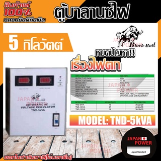 Black Bull หม้อเพิ่มไฟ รุ่น TND-KVA 5kw 10kw 13kw ตู้บาลานซ์ไฟ เพิ่มไฟ ตู้เพิ่มไฟ