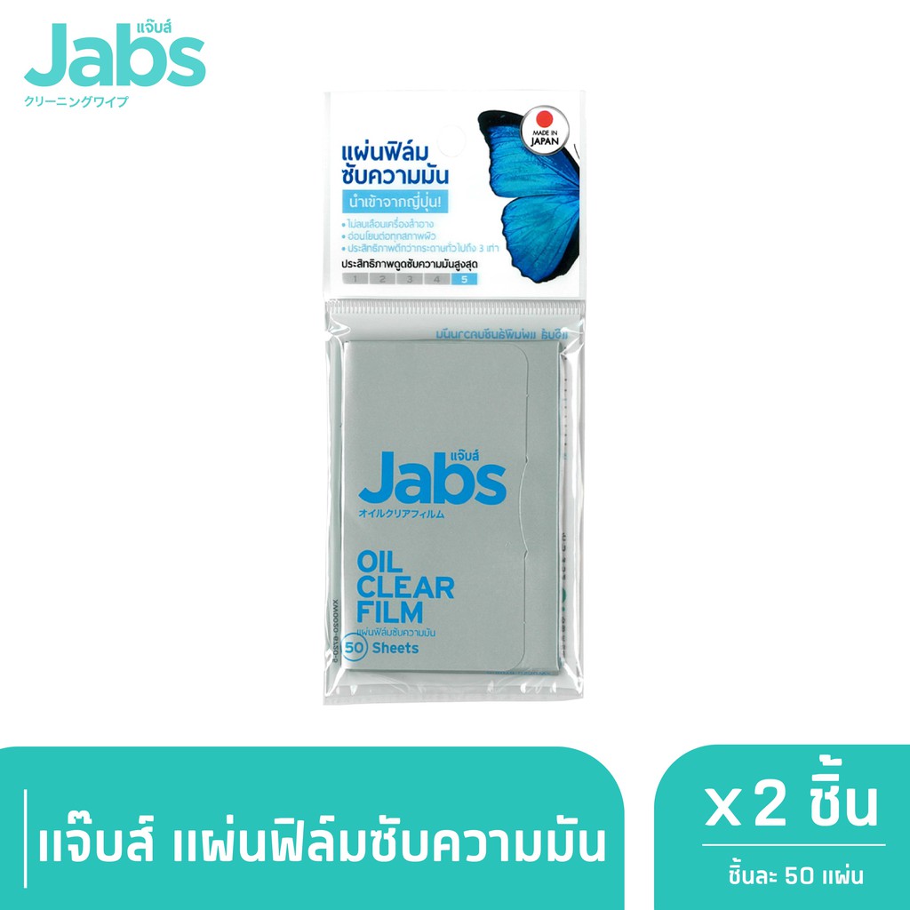 Jabs Oil Clear Film ฟิล์มซับความมัน 50 แผ่น x 2