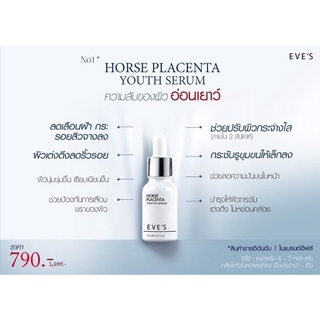EVES เซรั่มรกม้า เซรั่ม อีฟส์ ใหม่ เซรั่มหน้าใส เซรั่มบำรุงผิวหน้า ลดรอยแดง HORSE PLACENTA YOUTH SERUM  คนท้องใช้ได้