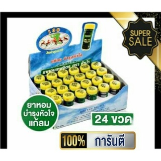 ยา หอมม เทพ จิตร ห้า ม้า จำนวน 24 ขวด