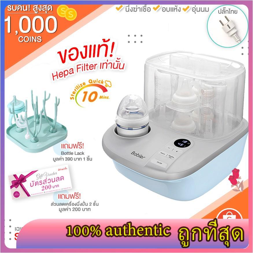 🇹🇭⭐ลิขสิทธิ์แท้‼️🍼เครื่องนึ่งขวดนมและอบแห้ง/อุ่นนมแม่ (ตั้งอุณหภูมิ)​ Babier 6800