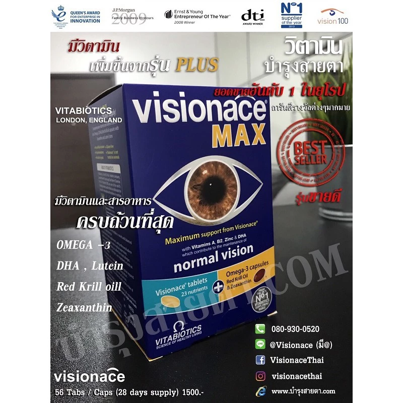 [พร้อมส่ง] Visionace Max วิตามินบำรุงสายตา UK นำเข้า thumbnail 3