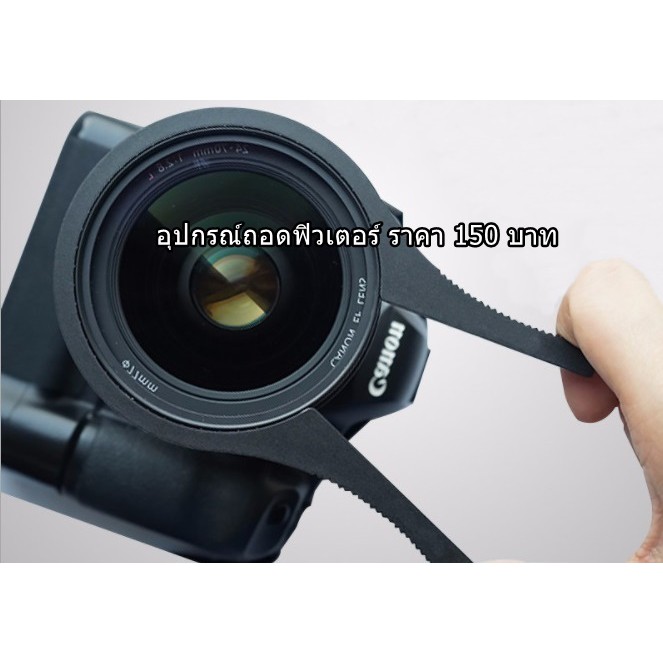 อุปกรณ์สำหรับถอดฟิวเตอร์ พร้อมส่ง 3 ขนาด 37-46 mm , 49-58 mm , 62-77 mm