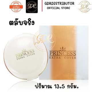 (ตลับจริง) AR Princess Extra Cover Power Cake  อารอน พริ้นเซส เอ็กซ์ตร้า คัฟเวอร์ พาวเดอร์   แป้งเค้กผสมรองพื้น