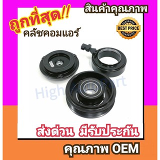 คลัชคอมแอร์ ฟอร์ด เฟียสต้า10-13 หน้า คลัช คอมแอร์ ครัช หน้าครัช Clutch Ford Fiesta 2010 แอร์ แอร์รถยนต์