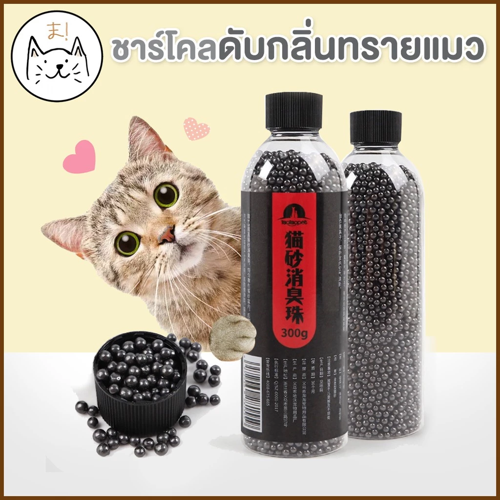 KUMAま ชาร์โคล ดับกลิ่นทรายแมว ปลอดภัย เม็ดดูดกลิ่นทรายแมว ชาร์โคลอัดเม็ด เม็ดดับกลิ่นทรายแมว charcoal ดับกลิ่นฉี่แมว