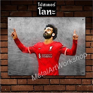 ป้ายเหล็ก โมฮัมเหม็ด ซาลาห์ ลิเวอร์พูล สกรีนลายเหล็กขูดขีดเท่ๆ Mohamed Salah Liverpool โปสเตอร์ โลหะ รูป ภาพ นักฟุตบอลสา