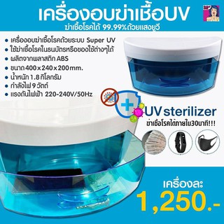 ตู้อบแห้งฆ่าเชื้อด้วยแสง uv อเนกประสงค์