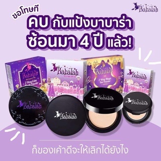 🔥 Babalah บาบาร่า แป้งเค้กทูเวย์ ผสมรองพื้น  UV 2 Way SPF20🔥