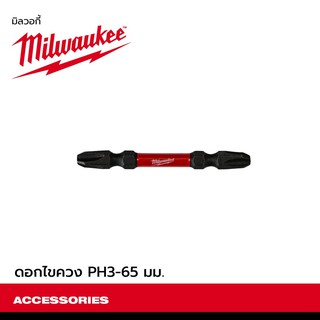 MILWAUKEE ดอกไขควง ดอกสองปลาย PH3 ขนาด 65 มม. รุ่น 48-32-4362 SHOCKWAVE?