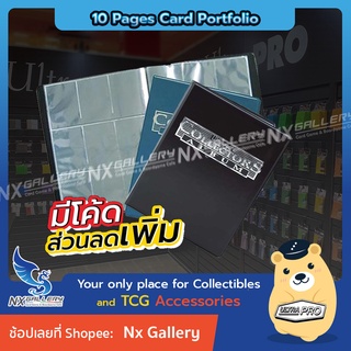 [Ultra Pro] 10 Pages Card Portfolio - แฟ้มใส่การ์ด / สมุดใส่การ์ด (สำหรับ การ์ดไอดอล เกาหลี / โปเกมอนการ์ด / MTG)