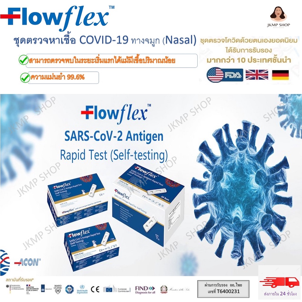 ชุดตรวจ โควิด-19 Flowflex SARS-CoV-2 Antigen Rapid Test ตรวจทางจมูก แบบ 1:1