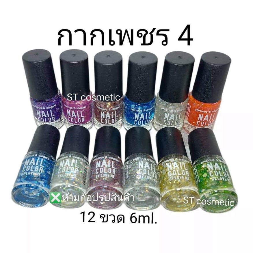 สีทาเล็บพีเมี่ยม nail color (กากเพชร 4 ) (1แพ็ค12ขวด) สีสวย ติดทนนาน แห้งเร็ว ไม่เป็นก้อน