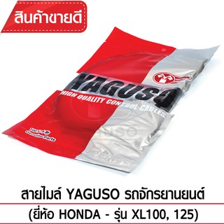 สายไมล์ YAGUSO (HONDA - XL100, 125)