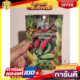 Hot Pepper Green Garden seeds, standard quality seeds, strong, easy to root เมล็ดพันธุ์พริกขี้หนูสวน Hot Pepper กรีน การ