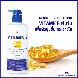 (ขวดใหญ่) AR Vitamin E Moisturizing Lotion 600 ml.