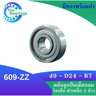 609-ZZ ตลับลูกปืนเม็ดกลมร่องลึก ฝาเหล็ก 2 ข้าง 609 2z 609z 609 ZZ MINIATURE BALL BEARINGS TWO SHIELDS