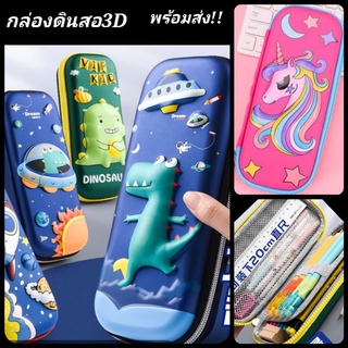 กล่องดินสอเด็ก 3D กล่องดินสอจัดระเบียบ กล่องดินสอsmiggle พร้อมส่ง!!!