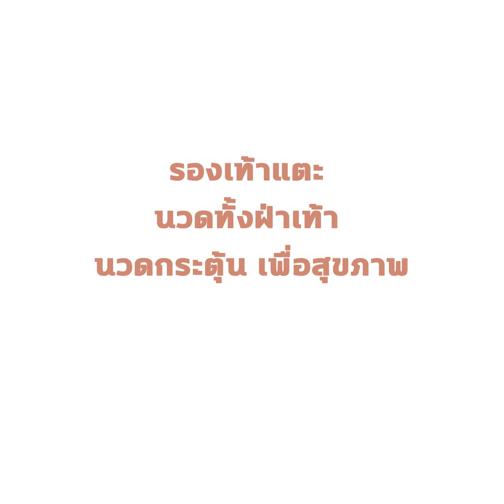 รองเท้าแตะเพื่อสุขภาพ ปุ่มนวดเท้า ผ่อนคลาย สีน้ำตาล Massage Flip Flops