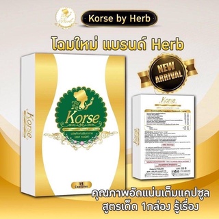 เฮริ์บ HERB VIP 🍬 Korse Herb VIP คอร์เซ่ เฮิร์บวีไอพี ☘️(กล่องซีล &amp; ล็อตใหม่)