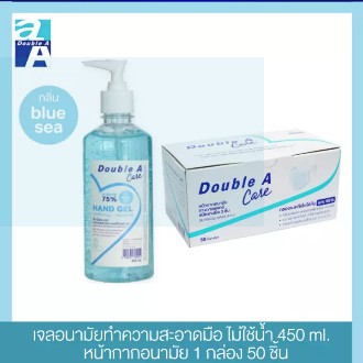 [Set คู่ ] Double A Care หน้ากากอนามัยทางการแพทย์ ชนิดยางยืด 3 ชั้น + เจลอนามัยทำความสะอาดมือ ไม่ใช้น้ำ กลิ่น Blue sea ข