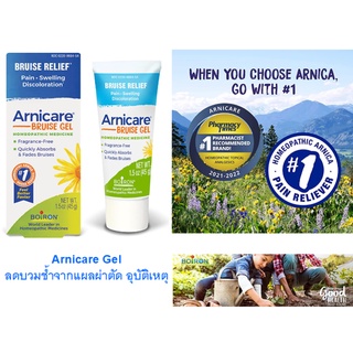 ✨Arnicare Gel✨เจลทาลดบวมฟกช้ำแผลศัลยกรรม แผลผ่าตัด อุบัติเหตุ อ่อนโยนใช้กับใบหน้าได้