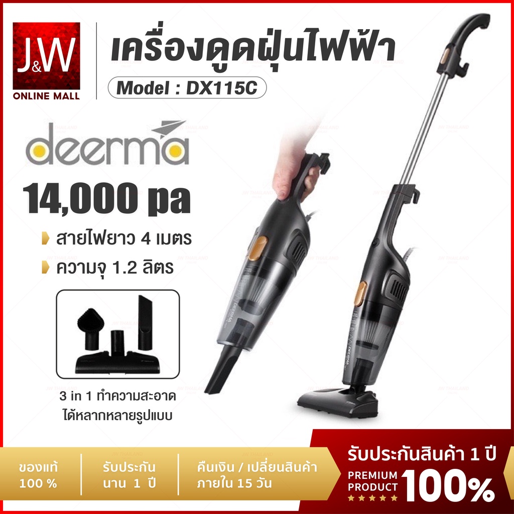 Derma เครื่องดูดฝุ่น vacuum cleaner DX115C/DX118C 14000pa ที่ดูดฝุ่น ในบ้าน