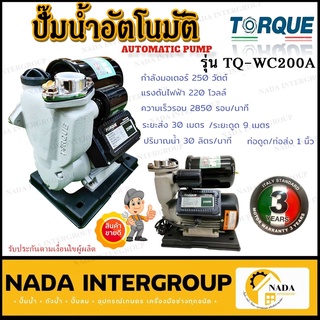 TORQUE ปั๊มน้ำออโต้ กำลัง 250W ขนาดท่อ 1 นิ้ว ระยะส่งสูงสุด 30 เมตร ระยะดูดสูงสุด 9 เมตร รุ่น TQ-WC200A ทนแกร่ง แรงจัด